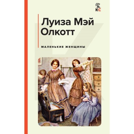 Little women. Olcott L.M.