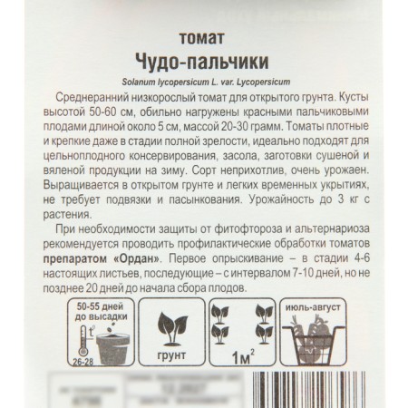 Seed Tomat "Miracle Fingers", Middle End, 20 pcs-2