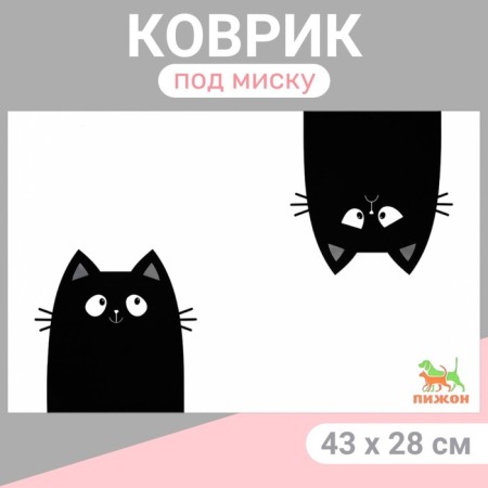 Rug for a bowl "Pigger" 43 x 28 cm "Black Cat"