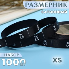 Dimensor satin, “XS”, 1000 pcs, 12 mm, 30 m, black color