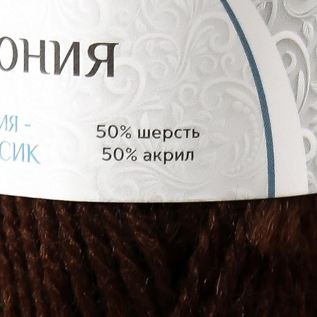 Yarn "Harmony" 50% wool, 50% acrylic 245m/100g (063 chocolate)-3