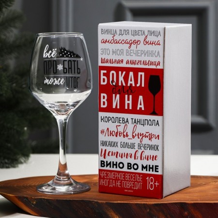 Бокал для вина «Итоги» 350 мл., деколь-2