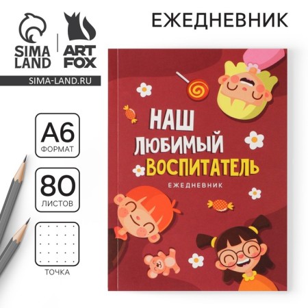 Diary "Our Favorite Educator", A6 format, 80 sheets, point, soft cover