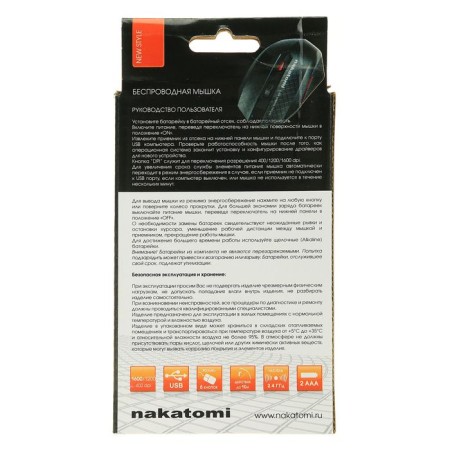 Nakatomi Mron-08U navigator, wireless, optical, 1600 dpi, 2xaaa, USB, black-6
