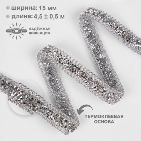 Rhinestones and chain heat -miles, width - 15 mm, 4.5 ± 0.5 m, silver color