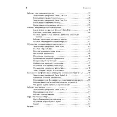 Изучаем C++ через программирование игр-12