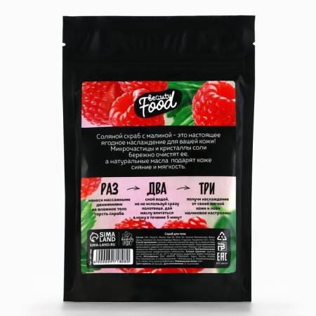 Salt scrub for the body, 250 g, raspberry aroma, Beauty Food-6