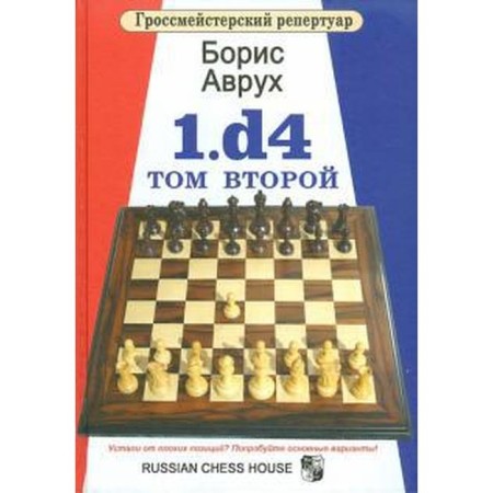 1. D4. Volume 2. Avrukh B.