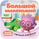 Kids. Gargles-developers. Big small