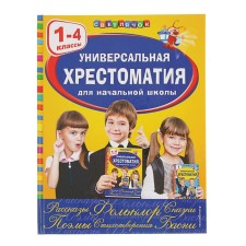 Universal anthology for elementary school, grades 1-4