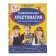 Universal anthology for elementary school, grades 1-4