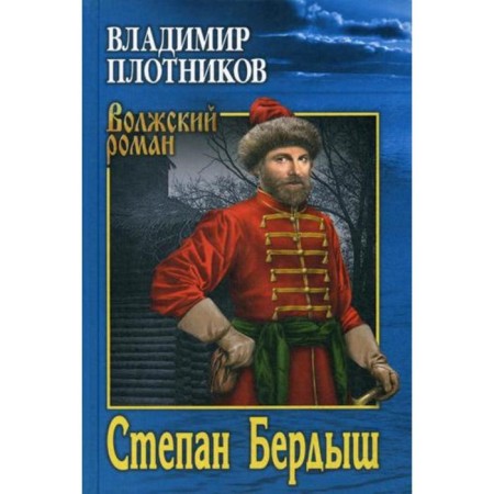 Stepan Berdysh: Roman, take care. Plotnikov V.I.