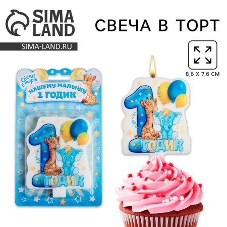 Candle in the "1 year" cake for a boy
