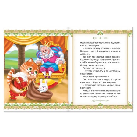 The fairy tale "Cat in Boots", 12 p.-1