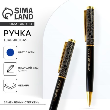 Gift pen "Best dad", metal, 1.0 mm, blue paste