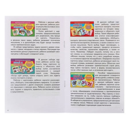 Speech therapy cards "Play and speak! Logical tasks" Kutsina N. 210157-7