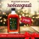 New Year's honey balm Altai "Male", 250 ml