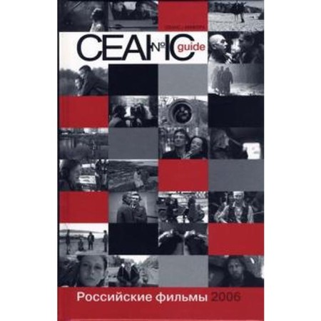 Guide session. Russian films of 2006. Arkus L.