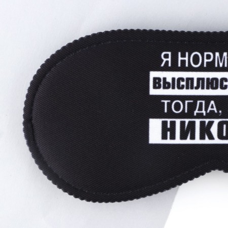 Sleep mask "NEVER", 19.3 x 9.5 cm, black color-1