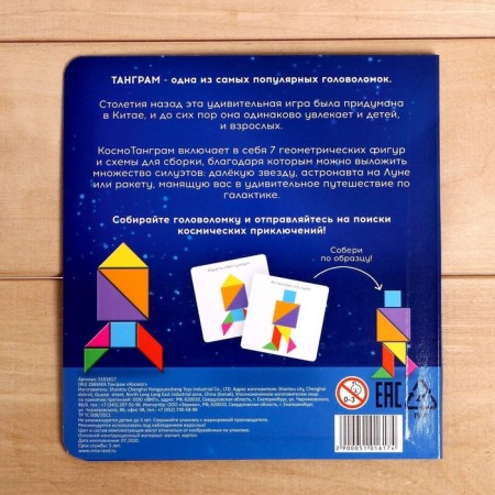 Magnetic tangram in the book "Cosmos"-8