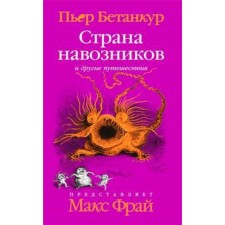 The country of davozniks and other travels. A painful story of the imaginary .. Betankur P.