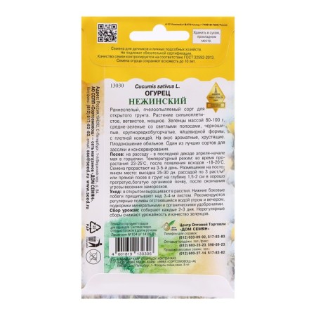 Seeds of cucumber "Nezhinsky", 10 pcs-1