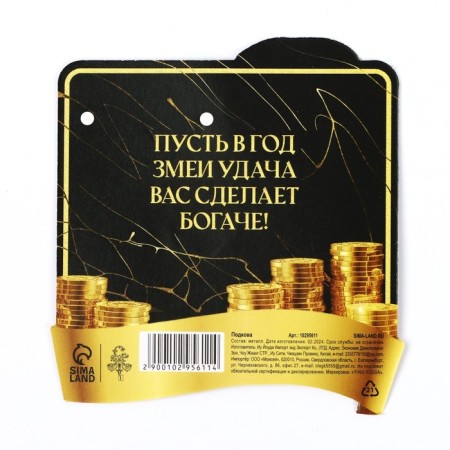 Horseshoe New Year's mini "New Year: Monetary year", 7 x 10 cm-6