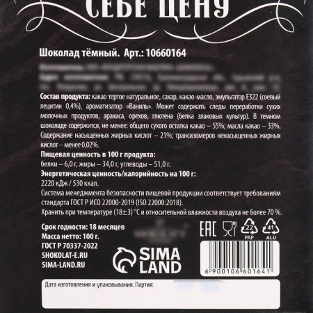 Chocolate with the opening of a “real man”, 100 g-4
