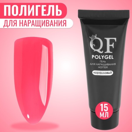 Polygel for building, 3 phase, 15 ml, LED/UV, coral color