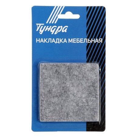 Furniture tundra, 85 x 85 mm, square, gray, 2 pcs.-1