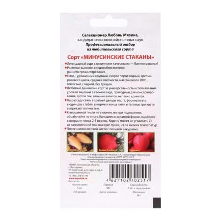 Seed Tomat "Minusinsky glasses", 0.02 g-1