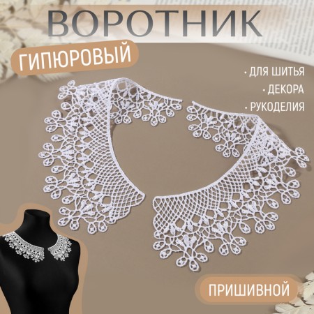 Gypury collar, 25 × 7 cm, white color