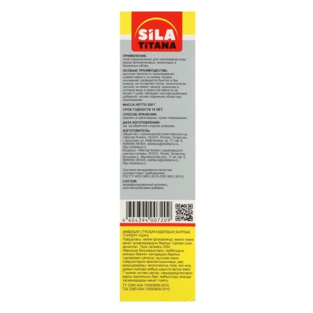 Glue wallpaper sila titana, universal, box, 200 g-2