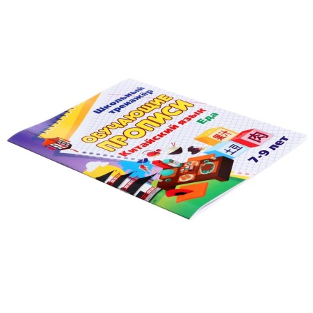 Training prescriptions. Chinese. Food. 7-9 years. Kuklev N.N.-2