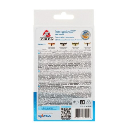 Drill trap without smell, Raptor 2 pcs-1