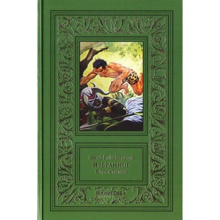 Favorites. A set of 3 volumes. Burrose E. R.