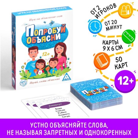 Board game to explain the words “Try to explain”, 50 cards, 12+