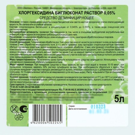 Chlorhexidine Bigluconate solution 0.05% disinfectant agent, 5 liters-2