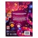 Encyclopedia in the fairy tales “How does a person work?”, 48 p.
