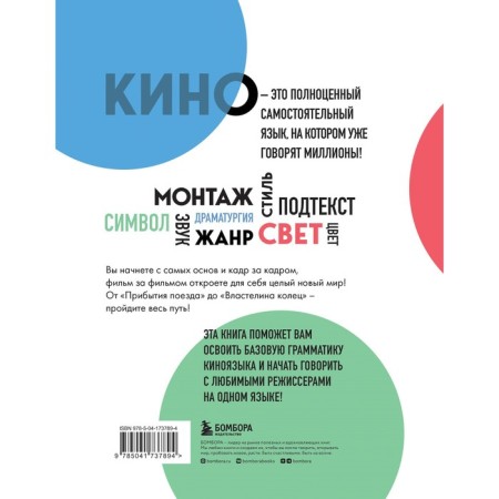 Грамматика кино. Курс по истории и теории кинематографа для начинающих. Пайпер Д.-1