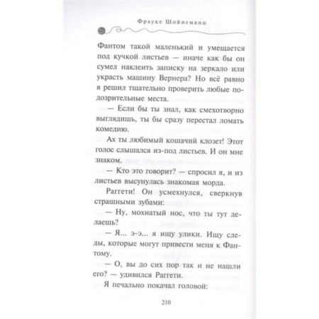 Дело о невидимке (#7)-8