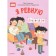 I'm jealous. Useful fairy tales. Smirnova V., Safiulina A.