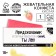Acidic chewing candy "Prediction", 10 g.