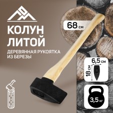 Calun cast scrap, wooden ax, 3.5 kg