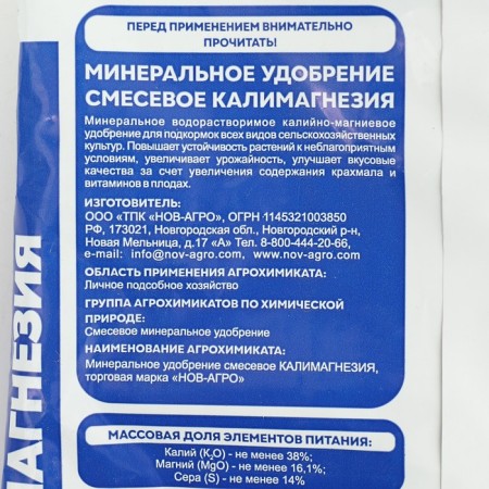 Fertilizer Mineral Kalimagnesia, 0.9 kg-3