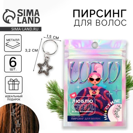 Hair piercing “I love myself and it is mutual”, 6 pcs.