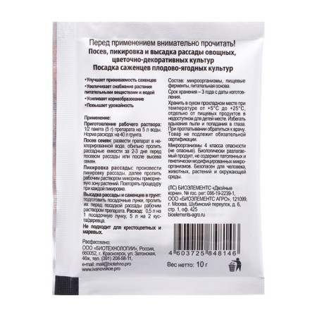 Mikoriza for seedlings, green section, 10 g-1