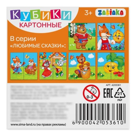 Cardboard cubes "Favorite Tales", 4 pcs-8