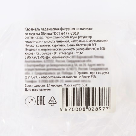 New Year. Caramel Lolloice Figure Sweet Ness "Medal 2025", 30 g-7