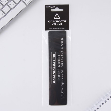 A set of cardboard bookmarks, 3 pcs "Danger of reading"-1